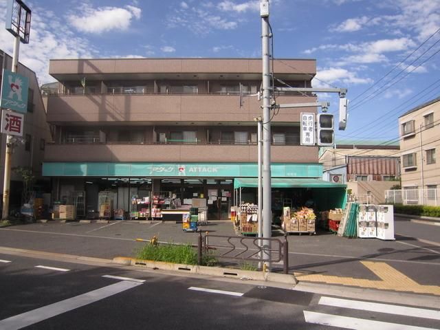 スーパー　アタック（スーパー）まで566m