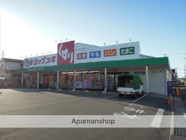 スーパー　スギ薬局上野町（スーパー）まで542m