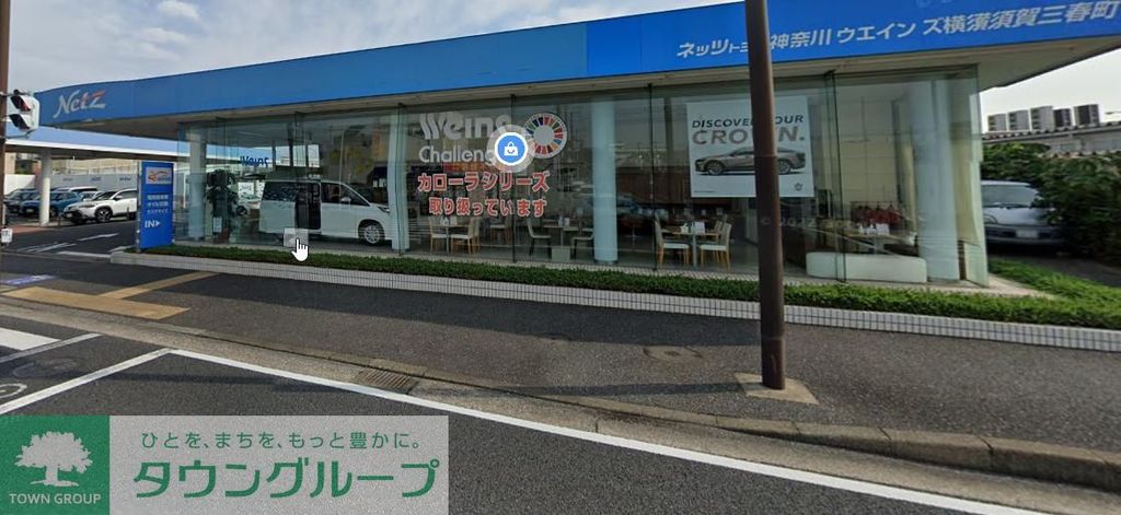 その他　ネッツトヨタ神奈川ウエインズ横須賀三春町店（その他）まで80m