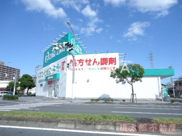 ドラックストア　ザグザグ大元店（ドラッグストア）まで738m