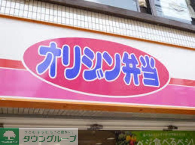 飲食店　オリジン弁当柴又店（飲食店）まで460m