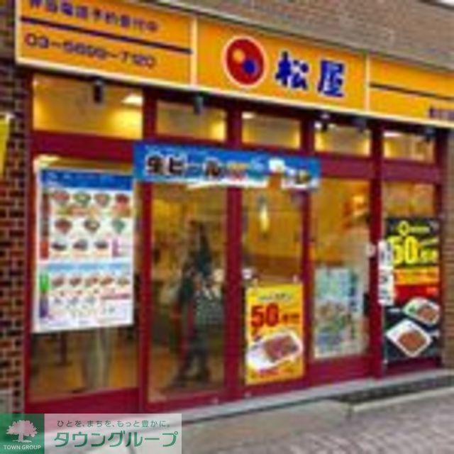 飲食店　松屋金町店（飲食店）まで1640m