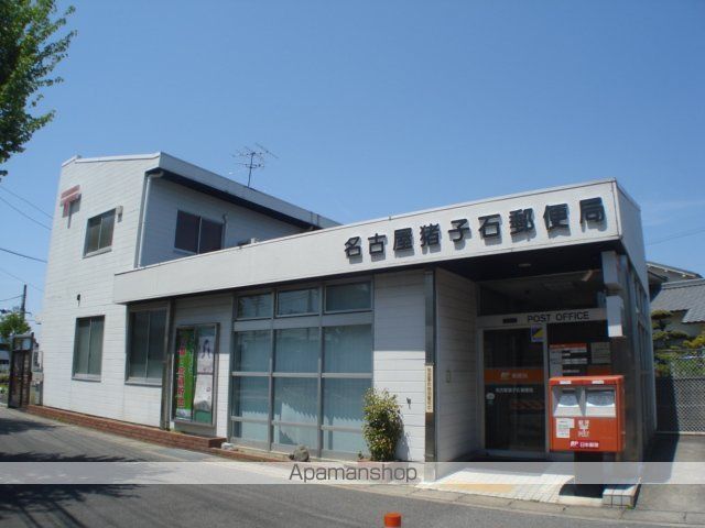 その他　名古屋猪子石郵便局（その他）まで524m