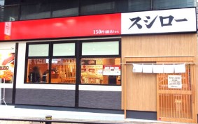 飲食店　スシロー 日暮里店（飲食店）まで220m