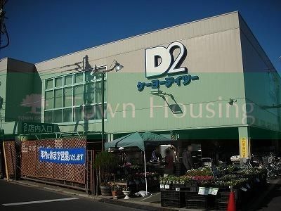 ホームセンター　ケーヨーデイツー鹿骨店（ホームセンター）まで3870m