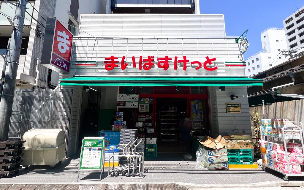 スーパー　まいばすけっと 三鷹駅南店（スーパー）まで279m
