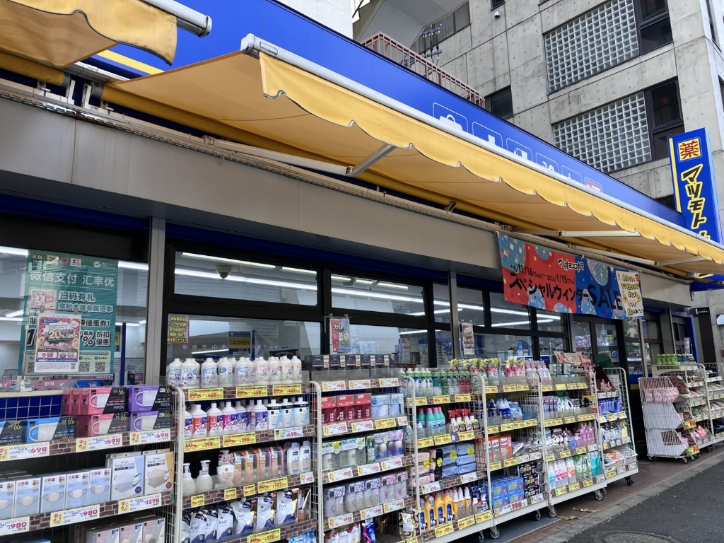 ドラックストア　マツモトキヨシ新大塚駅前店（ドラッグストア）まで400m