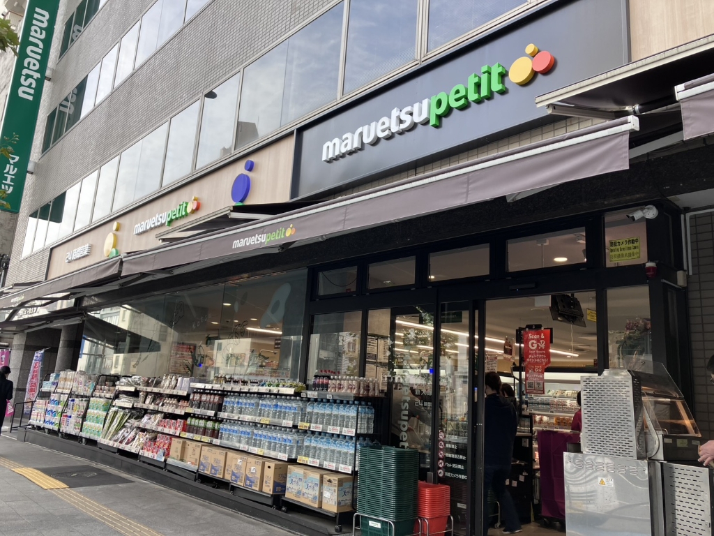 スーパー　マルエツ プチ 新大塚店（スーパー）まで450m