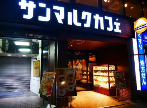 飲食店　サンマルクカフェ+R 目白駅前店（飲食店）まで180m