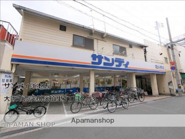 スーパー　サンディ塚本店（スーパー）まで249m