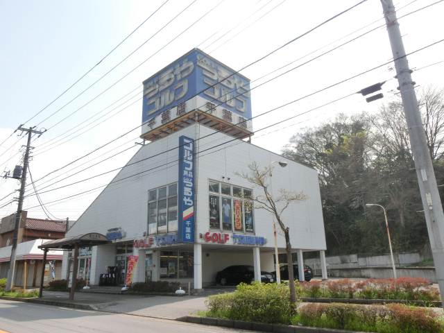 その他　つるやゴルフ（その他）まで349m