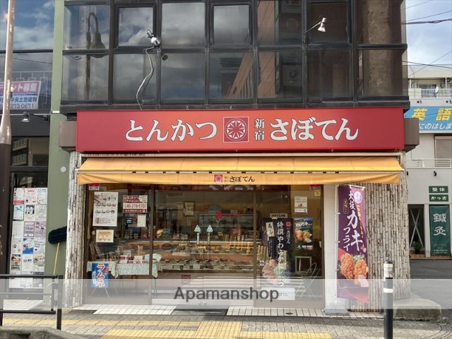 その他　とんかつさぼてん南林間駅西口店（その他）まで420m