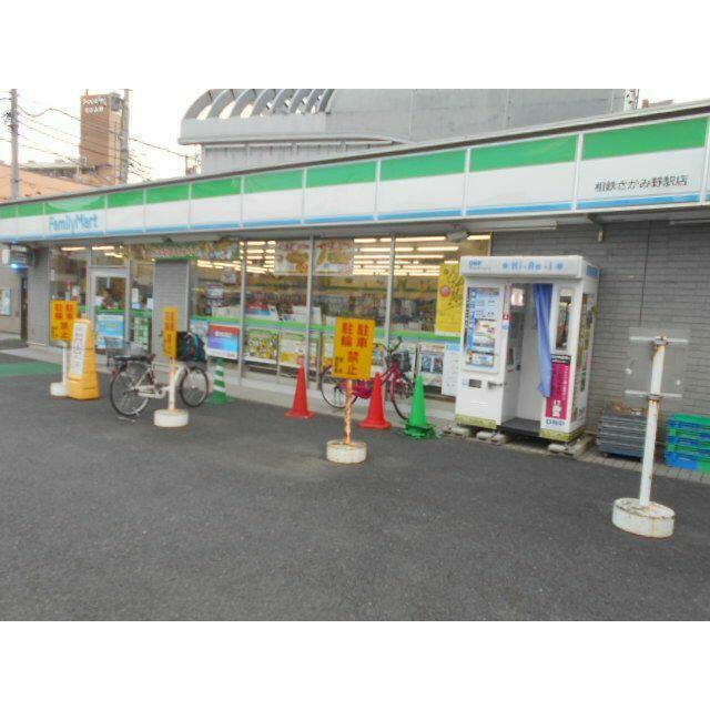 コンビニ　ファミリーマート相鉄さがみ野駅店（コンビニ）まで456m