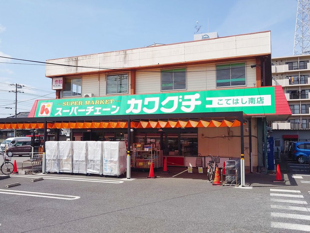 スーパー　スーパーチェーンカワグチこてはし南店（スーパー）まで1750m