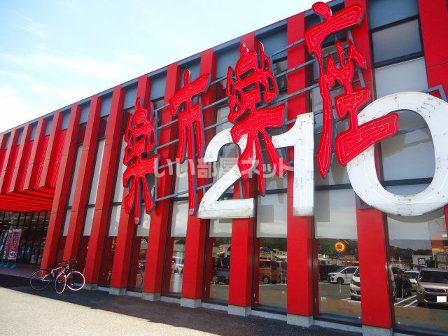 その他　楽市楽座210トリアス店（その他）まで4389m