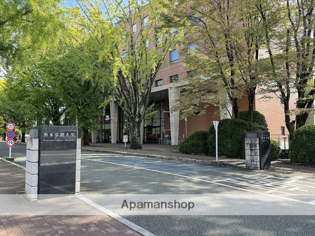 大学・短大　熊本学園大学（大学・短大）まで750m