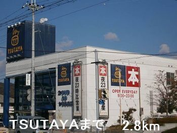 レンタルビデオ　ＴＳＵＴＡＹＡ（レンタルビデオ）まで2800m