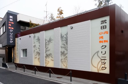 病院　武田内科小児科クリニック（病院）まで2556m