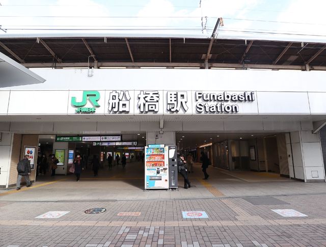 その他　船橋駅（その他）まで838m
