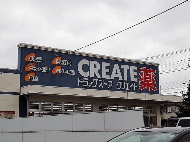 ドラックストア　クリエイトＳ・Ｄ稲城大丸店（ドラッグストア）まで76m