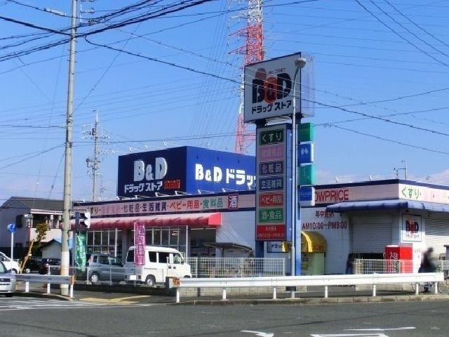ドラックストア　B＆Dドラッグ（ドラッグストア）まで800m