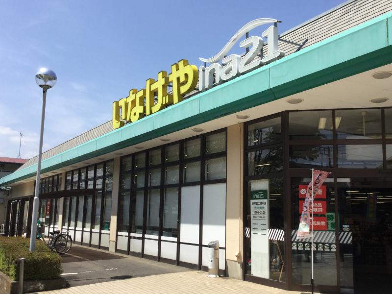 スーパー　いなげやina21 羽村富士見平店（スーパー）まで876m