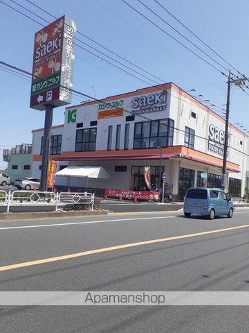 スーパー　Ｓａｅｋｉ（スーパー）まで800m