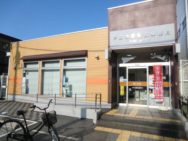 郵便局　戸田公園駅前郵便局（郵便局）まで764m