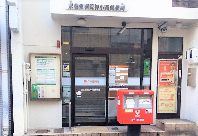郵便局　京都東洞院押小路郵便局（郵便局）まで138m