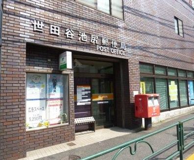 郵便局　世田谷池尻郵便局（郵便局）まで163m