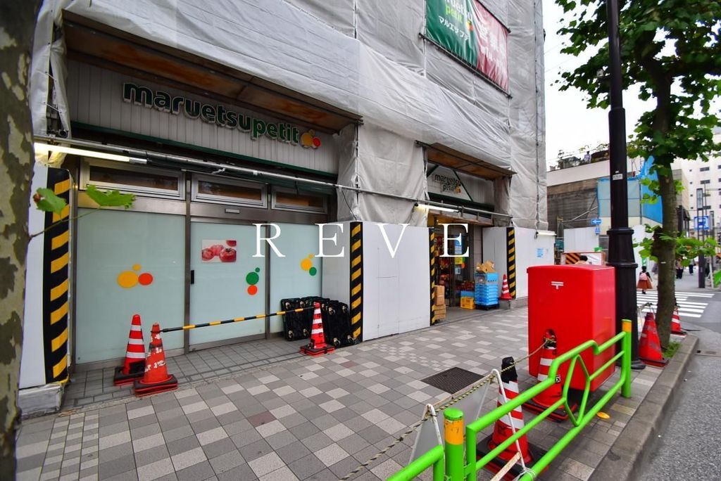 スーパー　マルエツプチ人形町駅前店（スーパー）まで270m