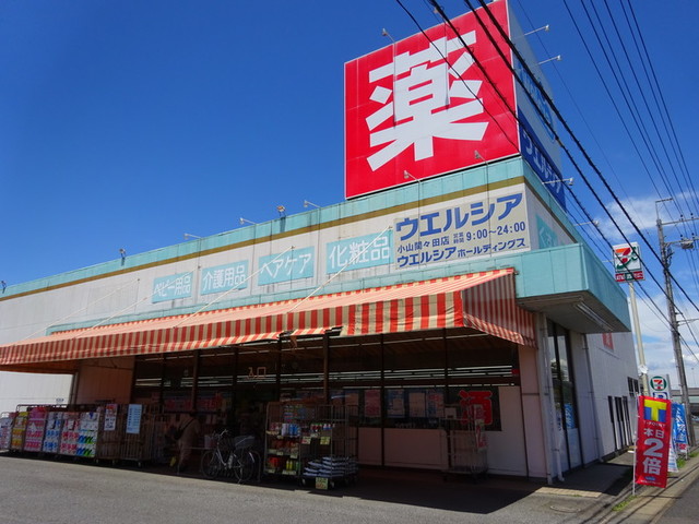 ドラックストア　ウエルシア小山間々田店（ドラッグストア）まで1183m