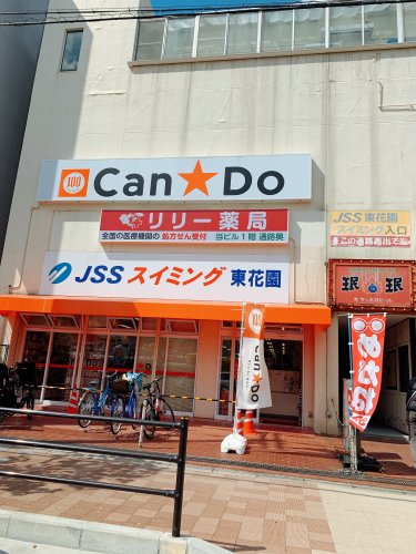 その他　CanDo（その他）まで169m