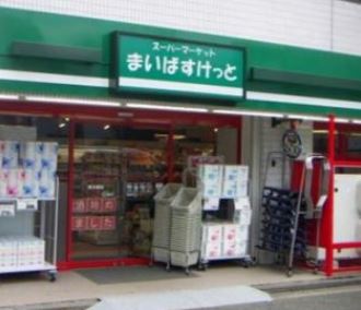 スーパー　まいばすけっと 江東富岡1丁目店（スーパー）まで233m