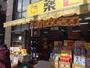 ドラックストア　薬のヒグチ 富岡八幡店（ドラッグストア）まで426m