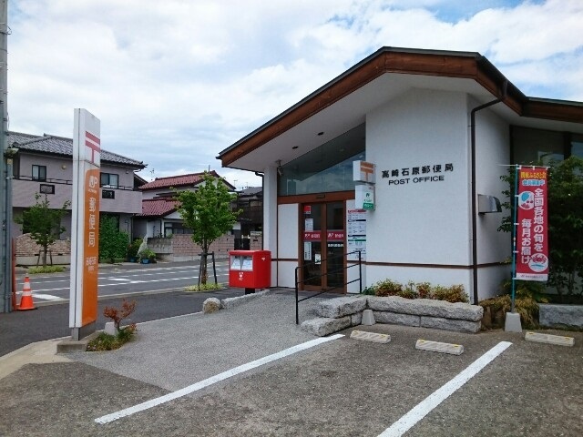 郵便局　高崎石原郵便局（郵便局）まで858m