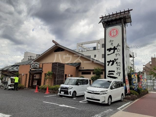 飲食店　サガミ志賀公園店（飲食店）まで302m