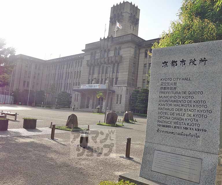 役所　京都市役所（役所）まで490m