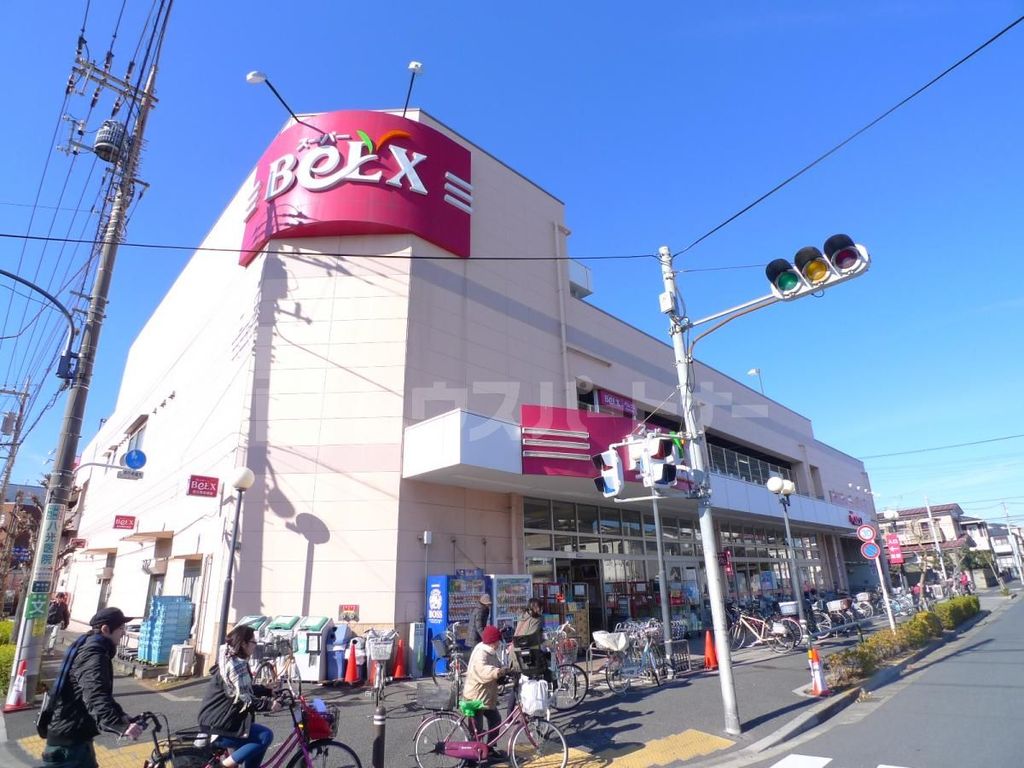 スーパー　ベルクス　足立南花畑店（スーパー）まで500m