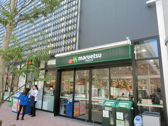 スーパー　マルエツ（スーパー）まで1710m
