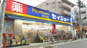 ドラックストア　くすりセイジョー 蓮根店（ドラッグストア）まで259m