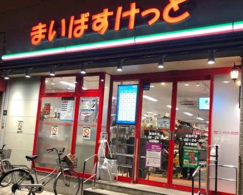 スーパー　まいばすけっと横浜松本町店（スーパー）まで290m
