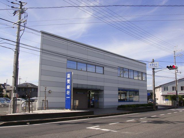 銀行　滋賀銀行播磨田支店（銀行）まで1080m