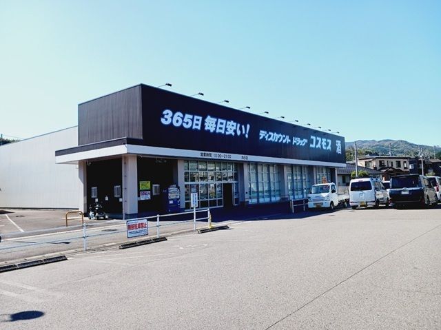 ドラックストア　コスモス内子店様（ドラッグストア）まで2200m