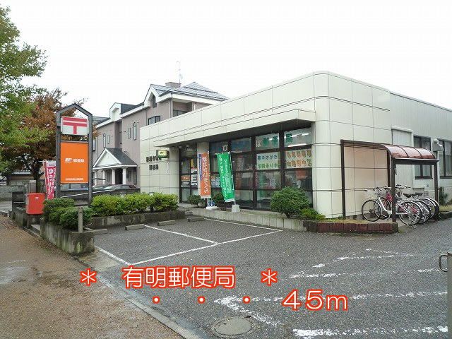 郵便局　郵便局（郵便局）まで45m
