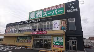 スーパー　業務スーパー 神栖店（スーパー）まで798m