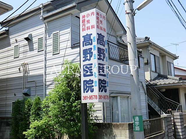 病院　高野医院（病院）まで176m