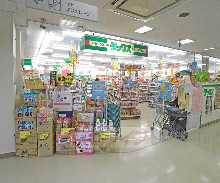 ドラックストア　ダックス鞍楽ハウディ店（ドラッグストア）まで388m