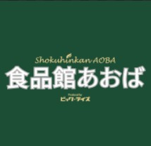 スーパー　食品館あおば辻堂店（スーパー）まで664m
