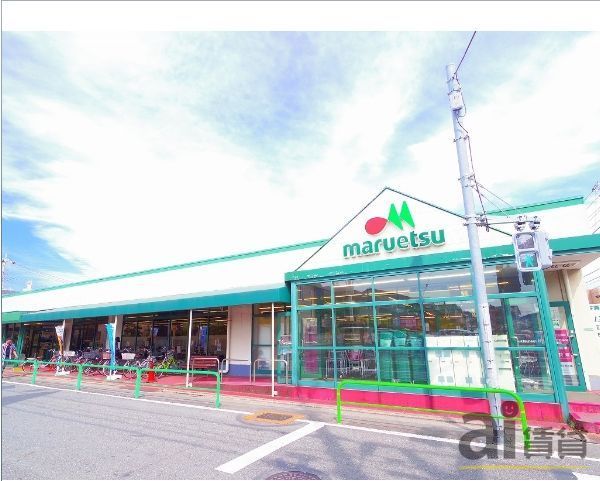 スーパー　マルエツ 保谷住吉店（スーパー）まで640m